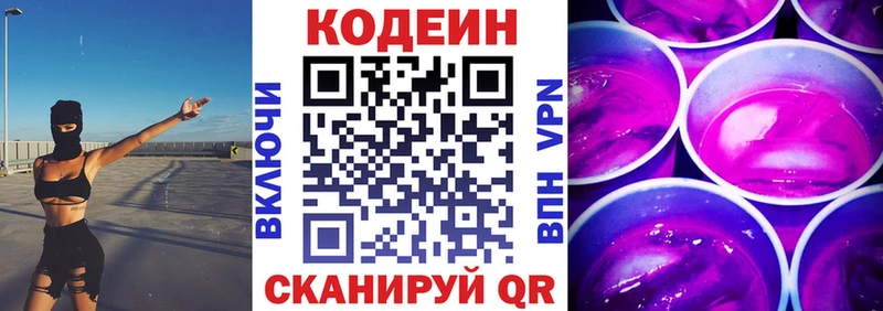 ОМГ ОМГ вход  Калачинск  Кодеиновый сироп Lean Purple Drank 